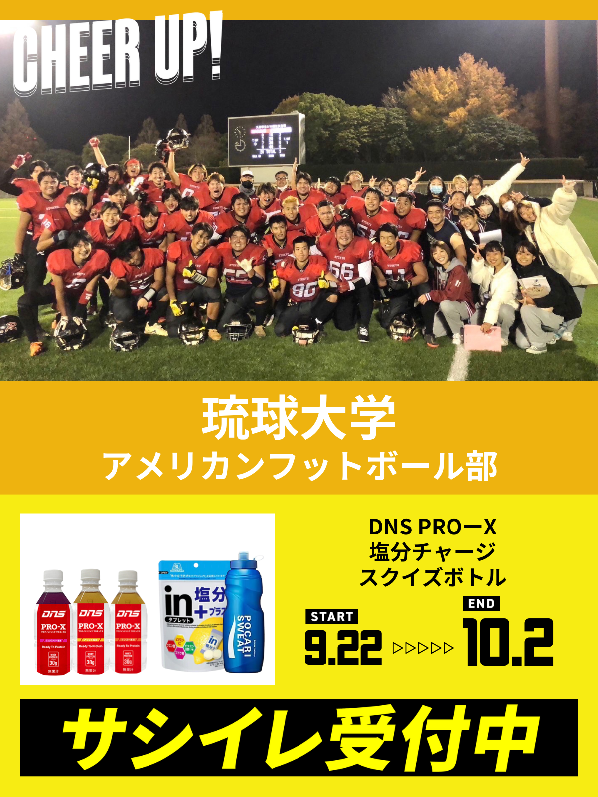 CHEER UP! for 琉球大学　アメリカンフットボール部