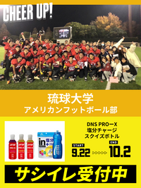 CHEER UP! for 琉球大学　アメリカンフットボール部