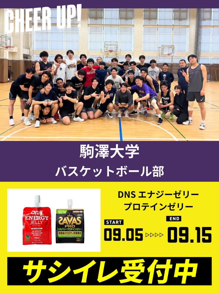 CHEER UP! for 駒澤大学　バスケットボール部