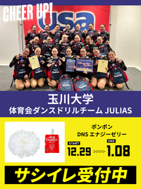 CHEER UP! for 玉川大学　体育会ダンスドリルチーム JULIAS