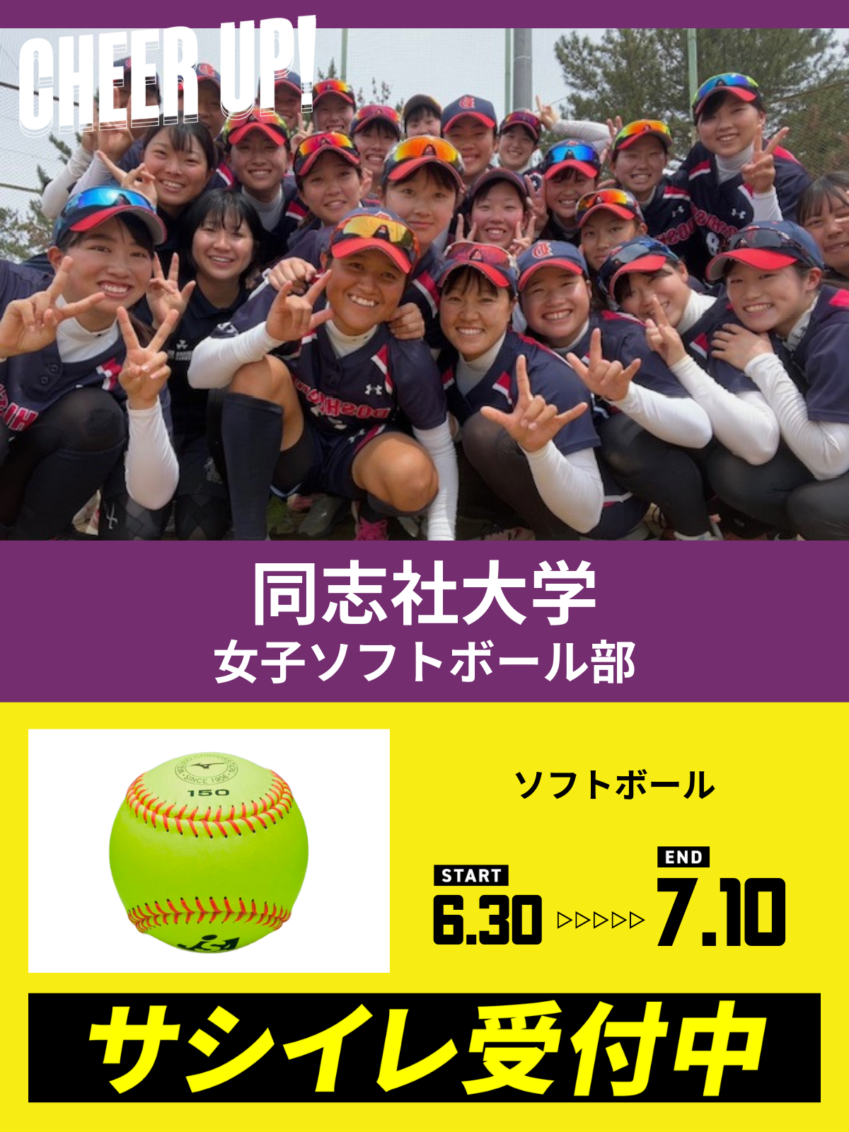 CHEER UP! for 同志社大学　女子ソフトボール部