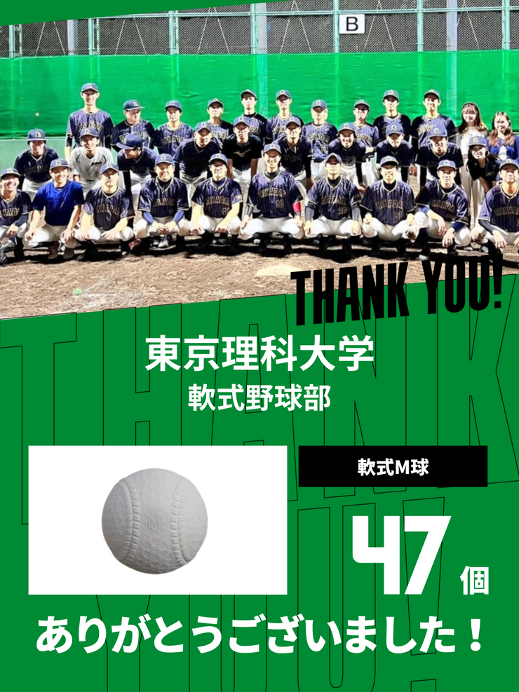 CHEER UP! for 東京理科大学　軟式野球部