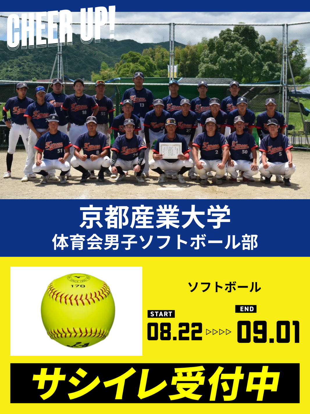 CHEER UP! for 京都産業大学　体育会男子ソフトボール部 vol.3