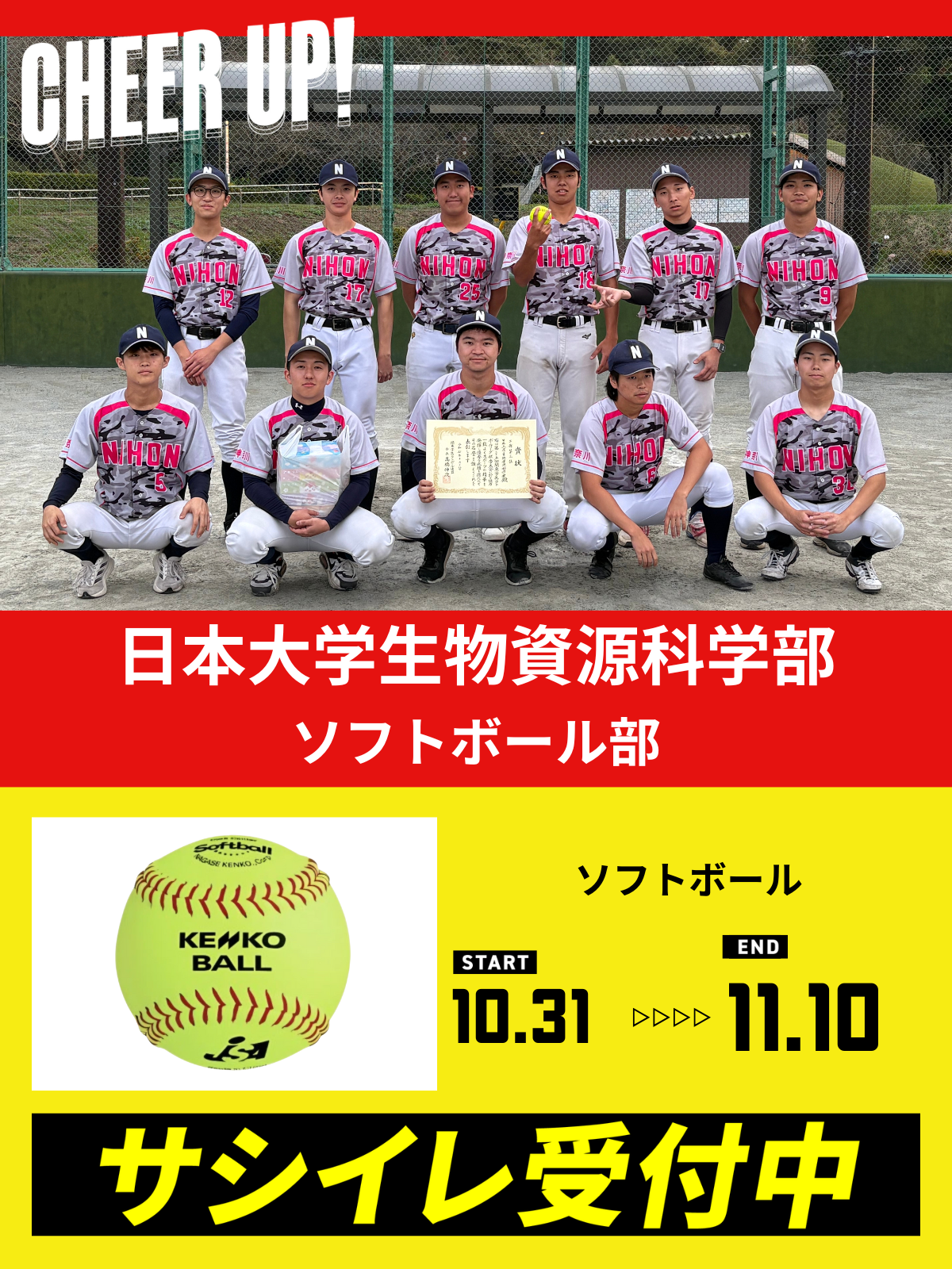 CHEER UP! for 日本大学生物資源科学部　ソフトボール部 vol.2