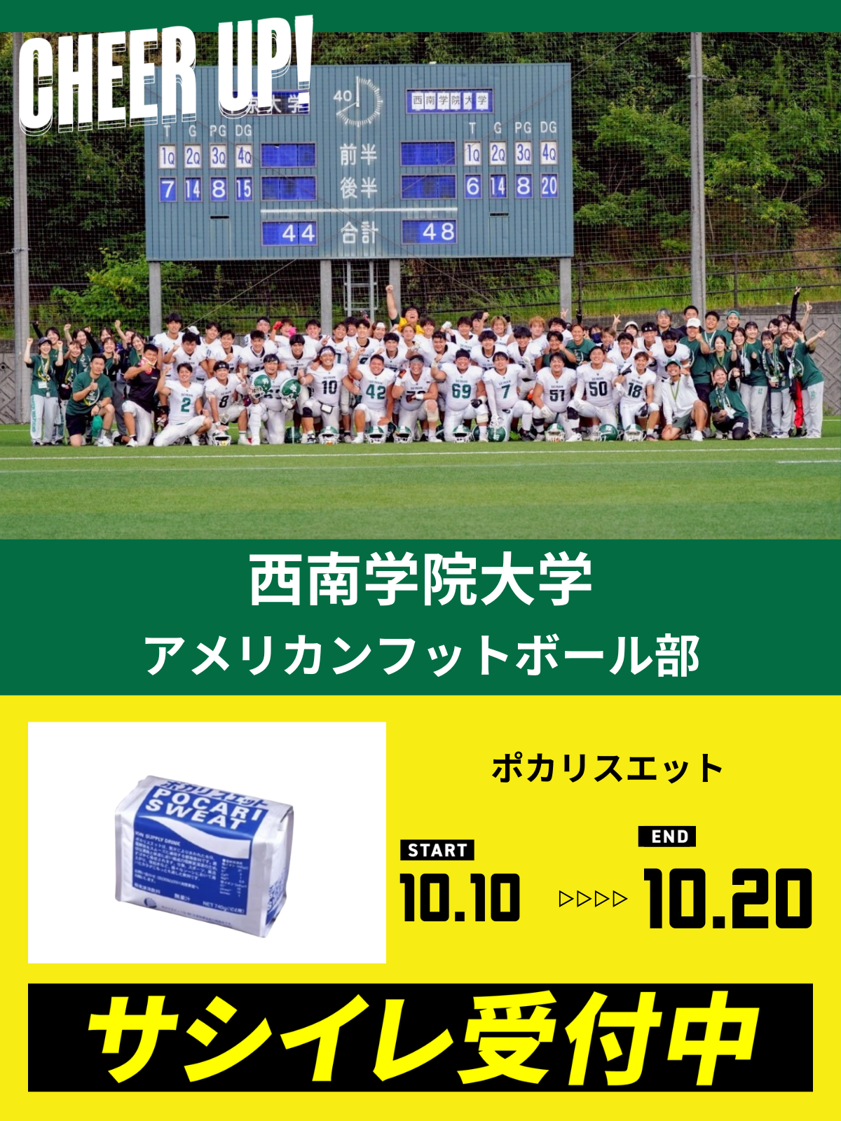 CHEER UP! for 西南学院大学　アメリカンフットボール部 vol.2