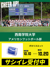 CHEER UP! for 西南学院大学　アメリカンフットボール部 vol.2