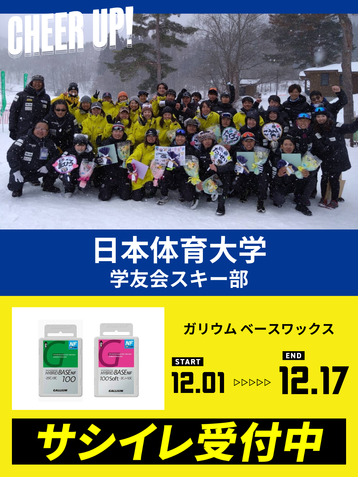 CHEER UP! for 日本体育大学　学友会スキー部