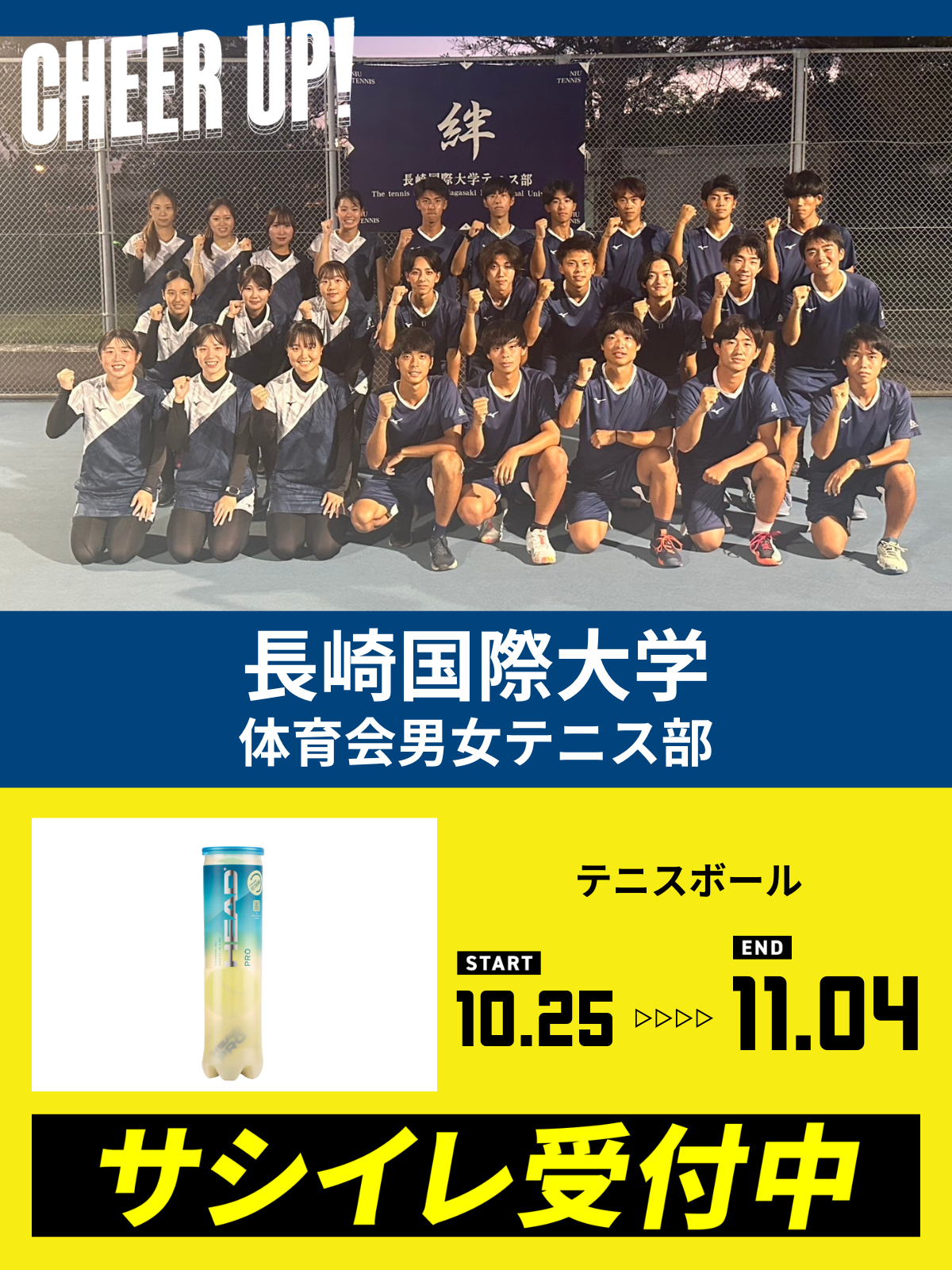 CHEER UP! for 長崎国際大学　体育会男女テニス部