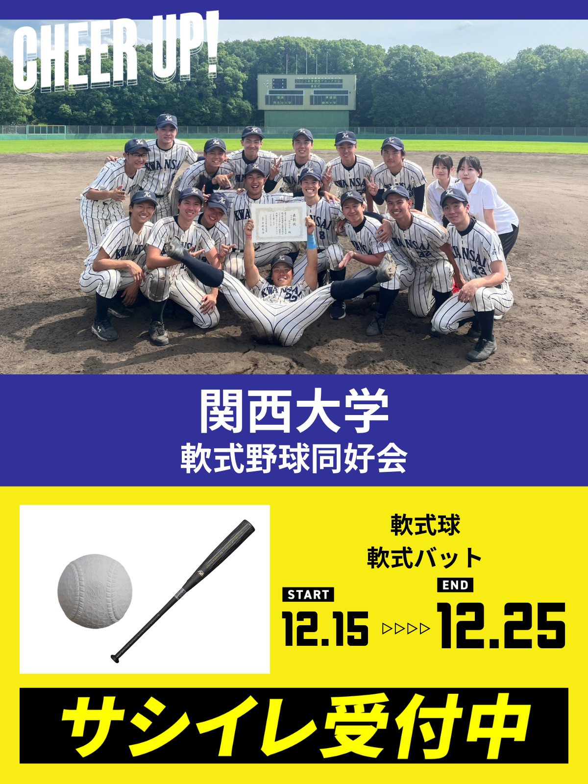 CHEER UP! for 関西大学　軟式野球同好会
