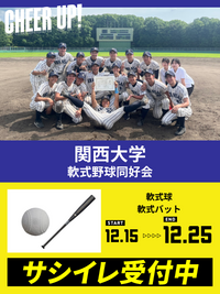 CHEER UP! for 関西大学　軟式野球同好会
