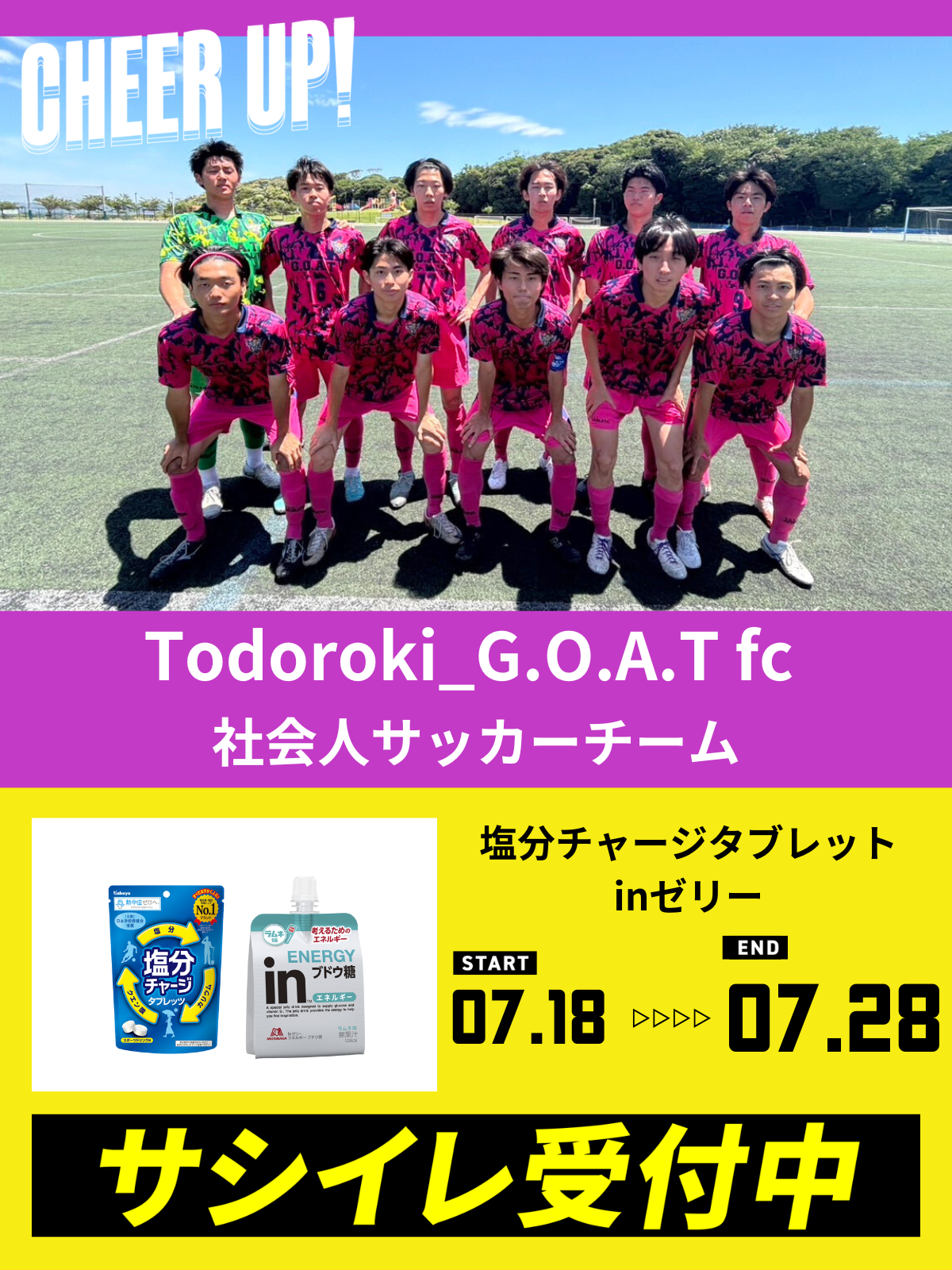 CHEER UP! for Todoroki_G.O.A.T fc 社会人サッカーチーム