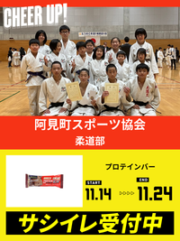 CHEER UP! for 阿見町スポーツ協会　柔道部