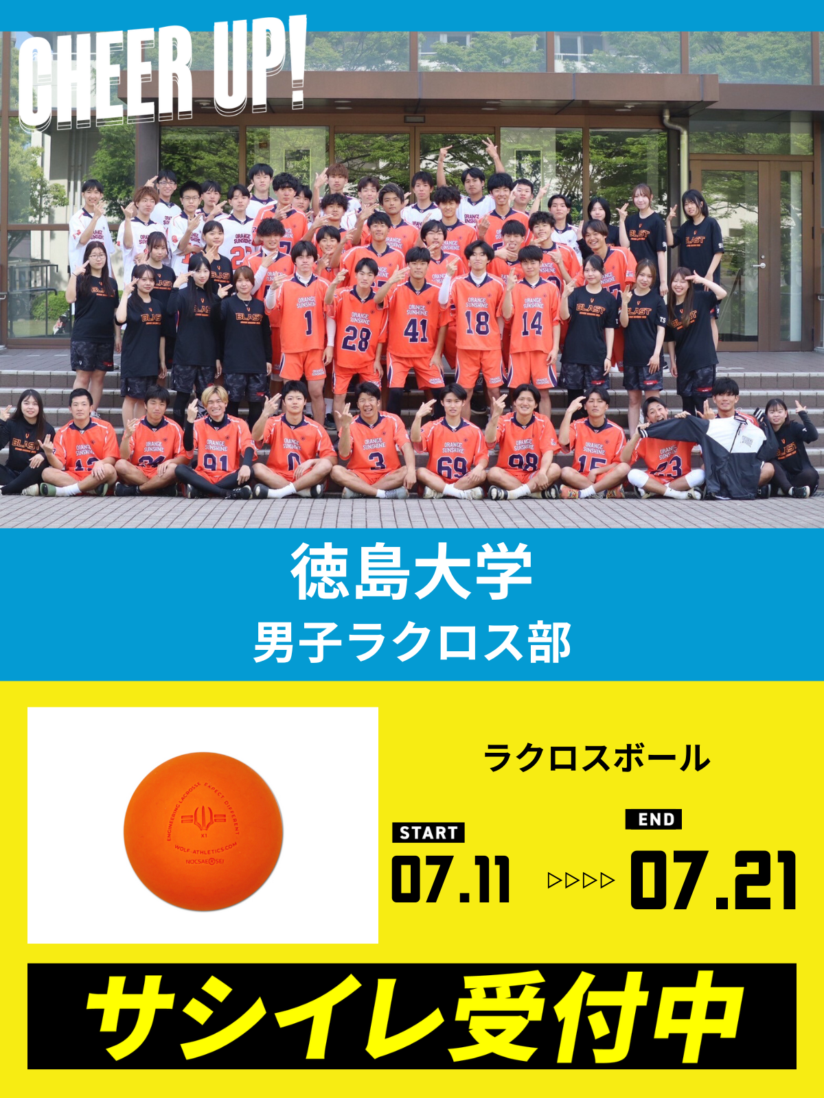 CHEER UP! for 徳島大学　男子ラクロス部