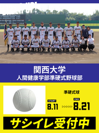 CHEER UP! for 関西大学　人間健康学部準硬式野球部