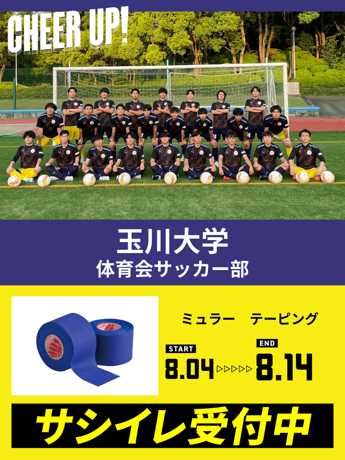 CHEER UP! for 玉川大学　体育会サッカー部
