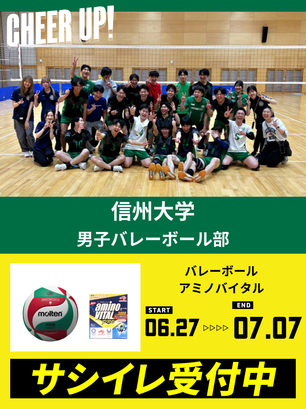 CHEER UP! for 信州大学　男子バレーボール部