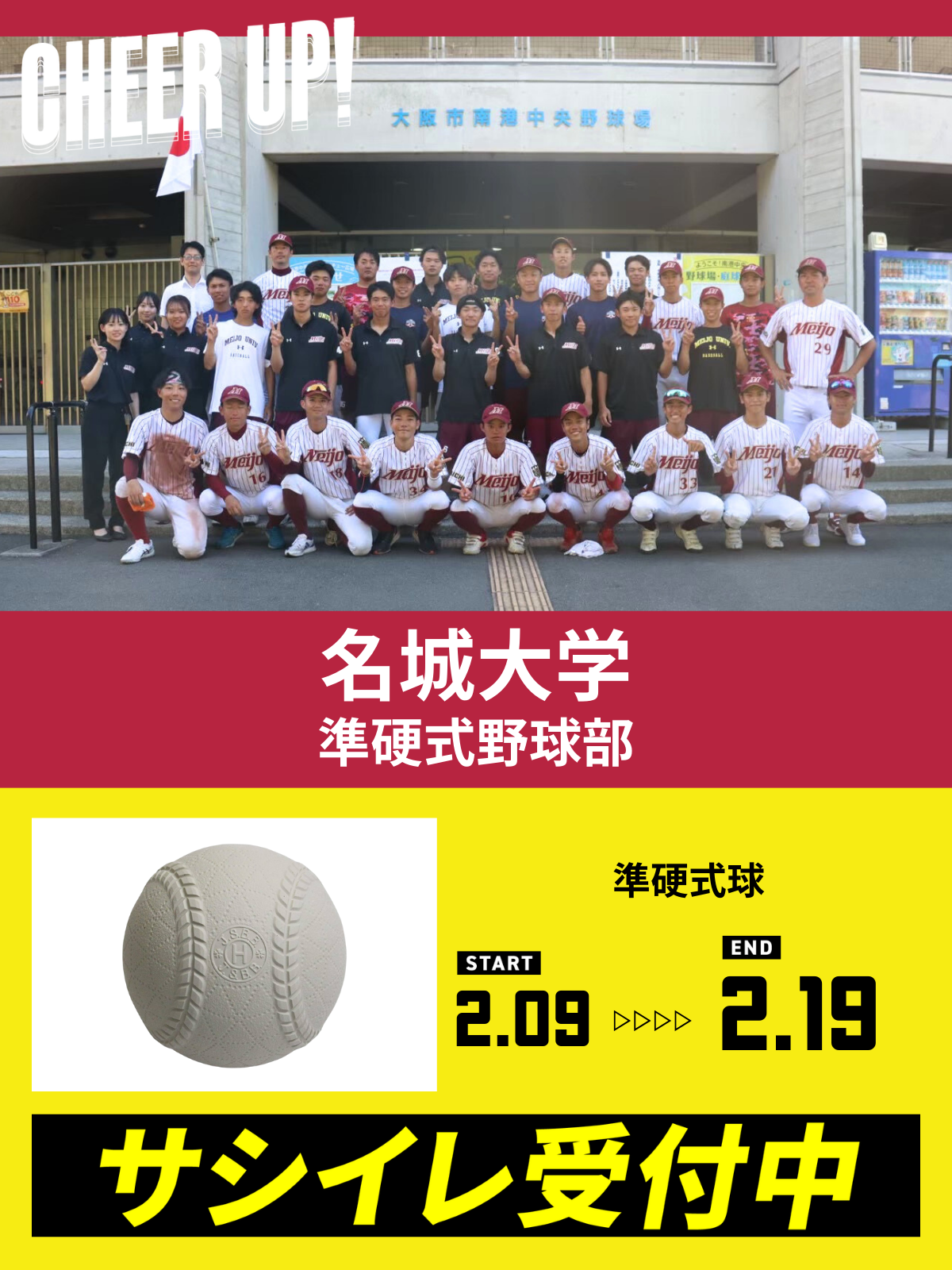 CHEER UP! for 名城大学　準硬式野球部