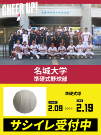 CHEER UP! for 名城大学　準硬式野球部