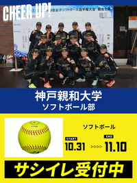 CHEER UP! for 神戸親和大学　ソフトボール部 vol.3