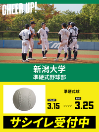 CHEER UP! for 新潟大学　準硬式野球部vol.2