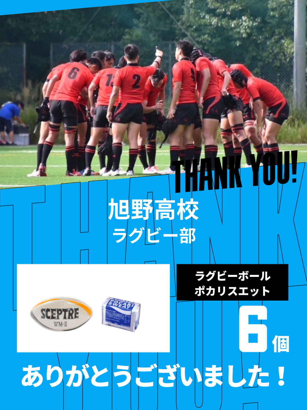 CHEER UP! for 旭野高校 ラグビー部