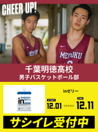 CHEER UP! for 千葉明徳高校　バスケットボール部
