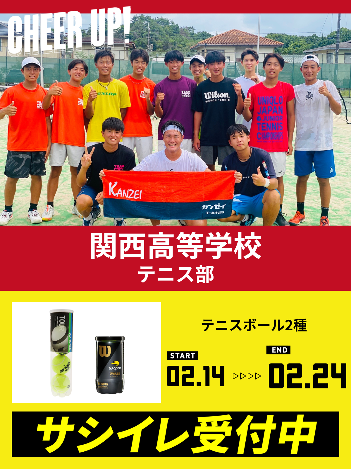 CHEER UP! for 関西高等学校　テニス部 vol.2