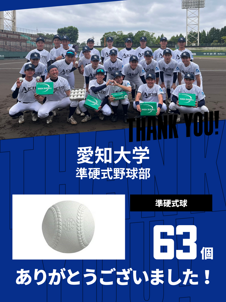 CHEER UP! for 愛知大学　準硬式野球部