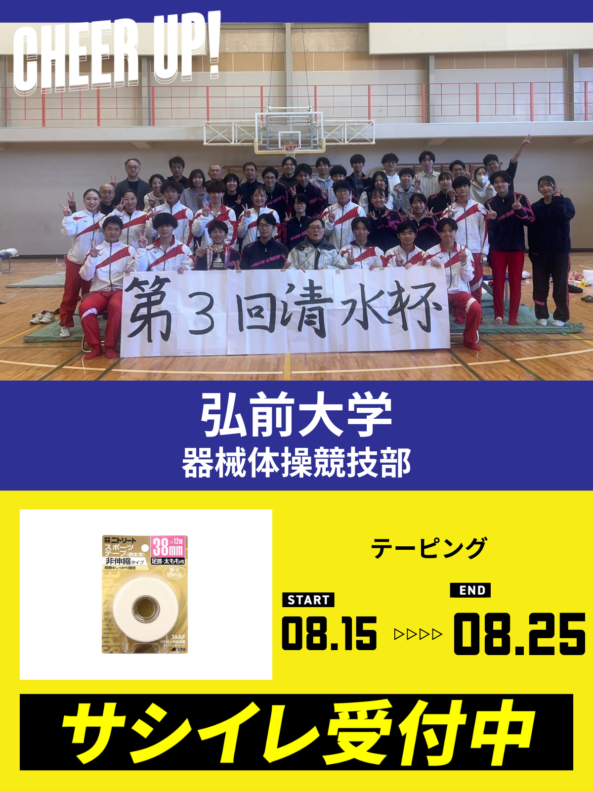 CHEER UP! for 弘前大学　器械体操競技部