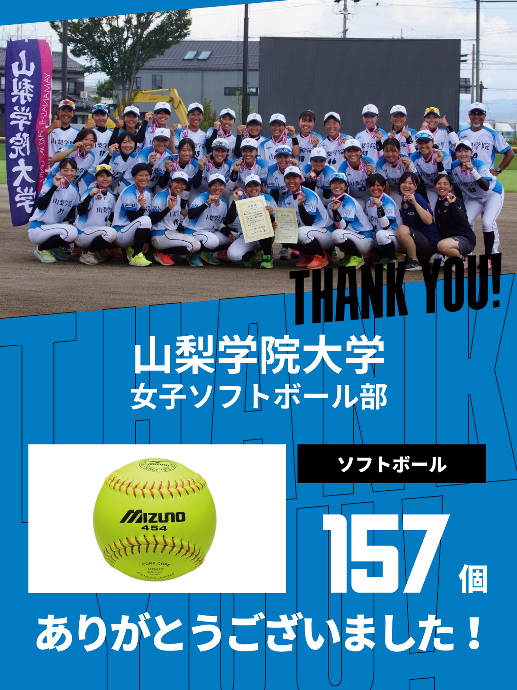CHEER UP! for 山梨学院大学　女子ソフトボール部