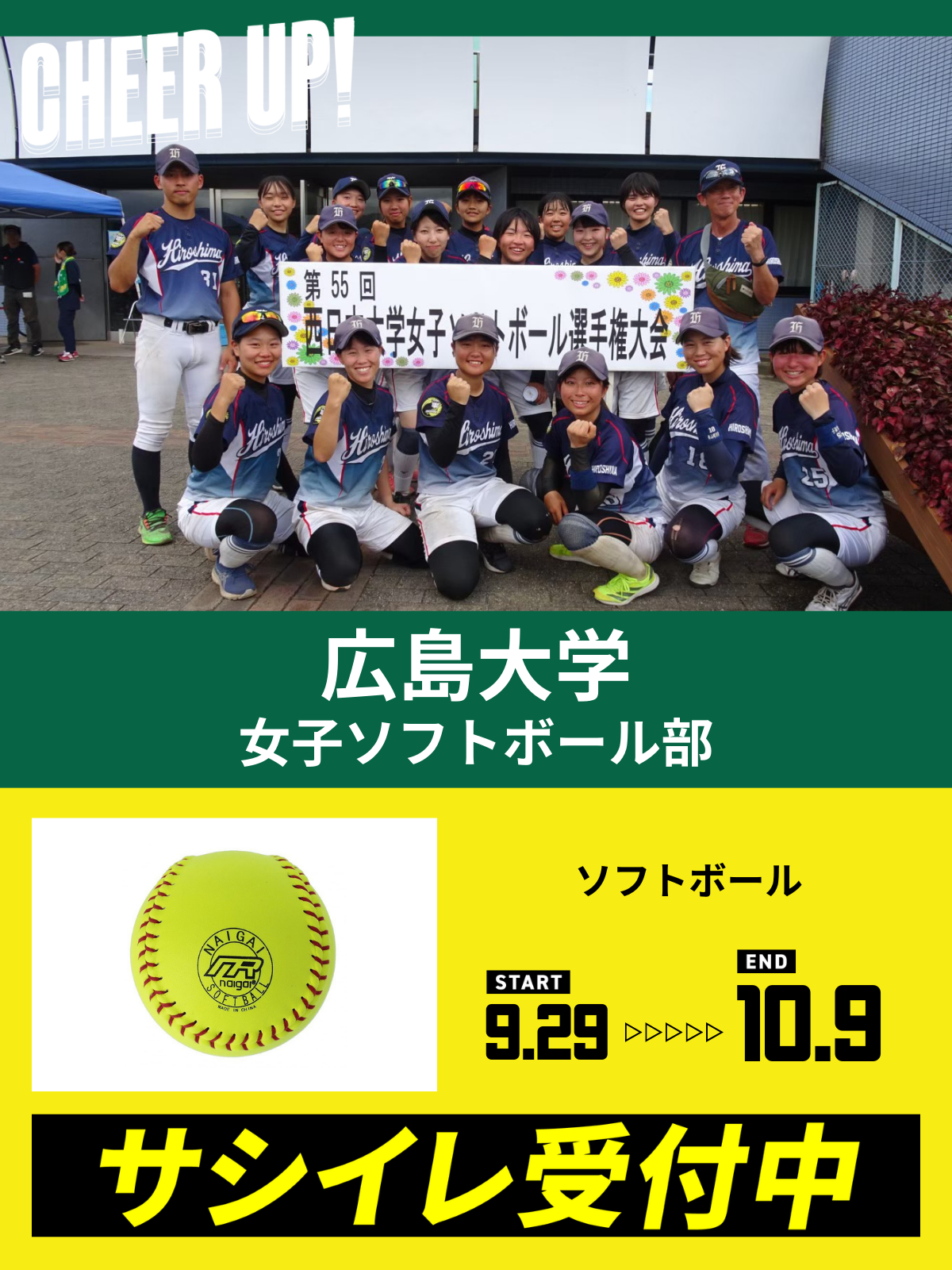 CHEER UP! for 広島大学　女子硬式ソフトボール部