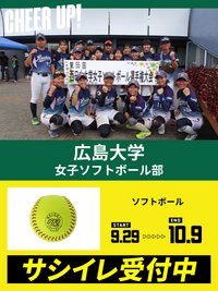 CHEER UP! for 広島大学　女子硬式ソフトボール部