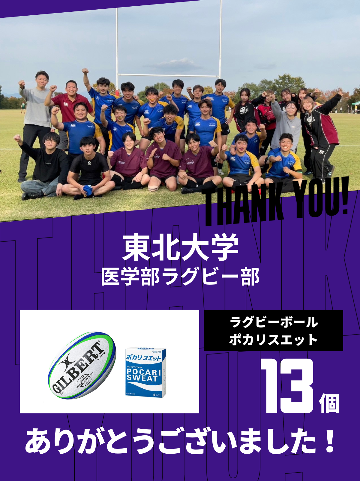 CHEER UP! for 東北大学　医学部ラグビー部