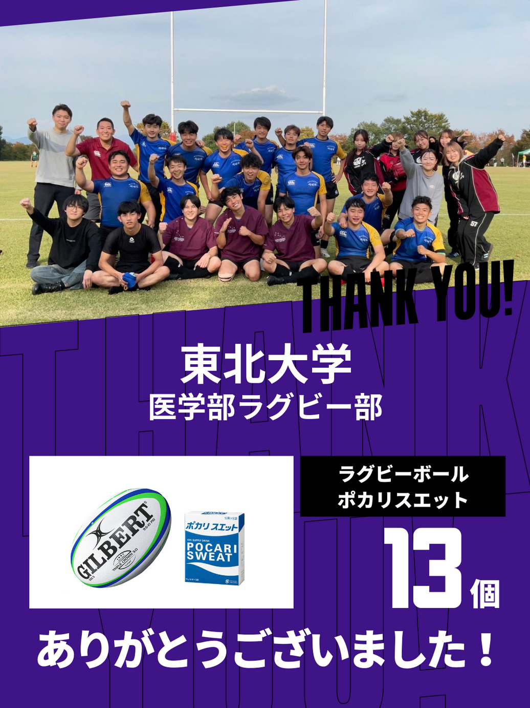 CHEER UP! for 東北大学　医学部ラグビー部