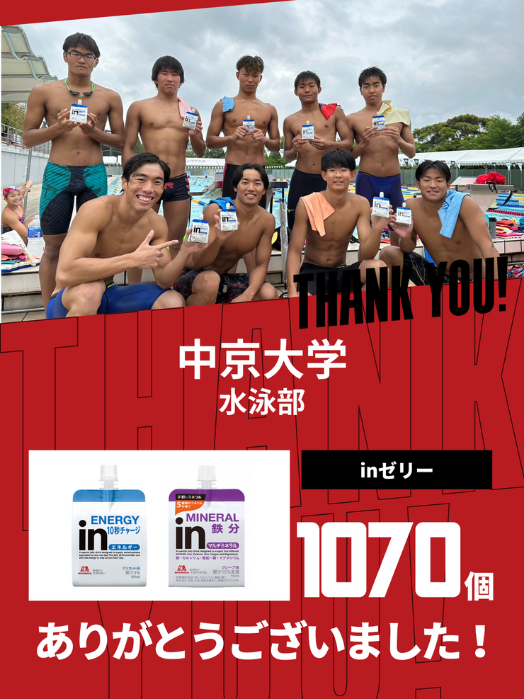 CHEER UP! for 中京大学　水泳部