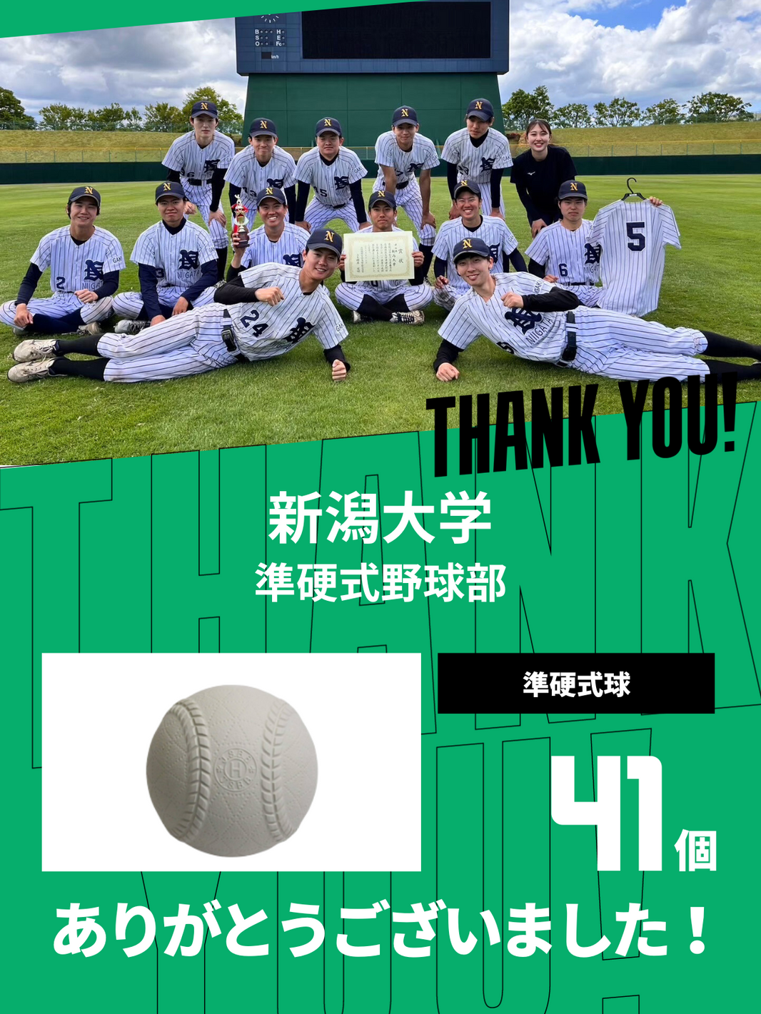 CHEER UP! for 新潟大学　準硬式野球部 vol.3