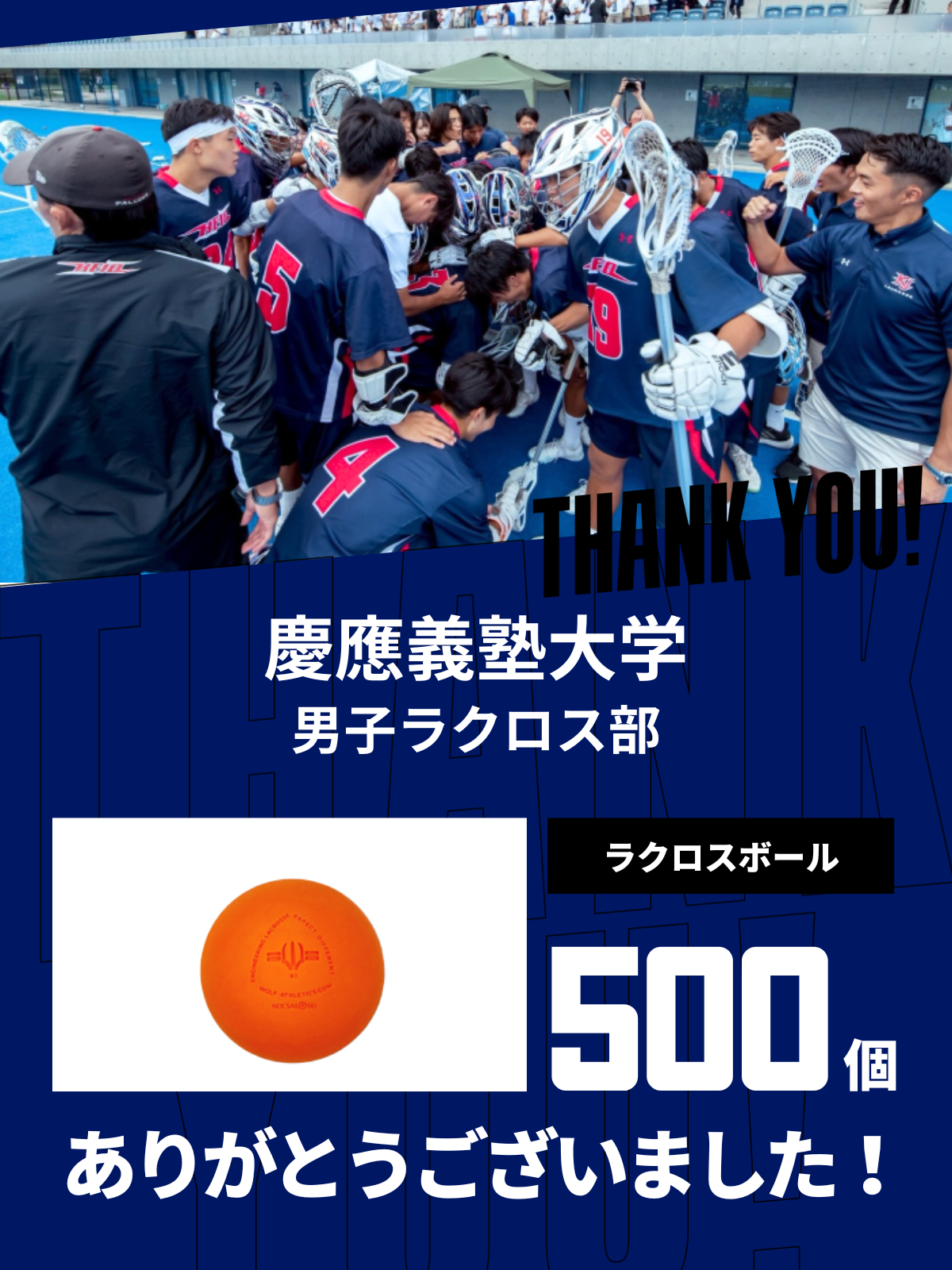 CHEER UP! for 慶應義塾大学　男子ラクロス部