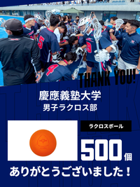 CHEER UP! for 慶應義塾大学　男子ラクロス部