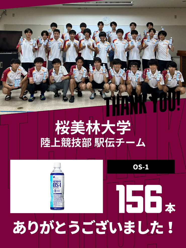 CHEER UP! for 桜美林大学　陸上競技部駅伝チーム