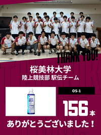 CHEER UP! for 桜美林大学　陸上競技部駅伝チーム