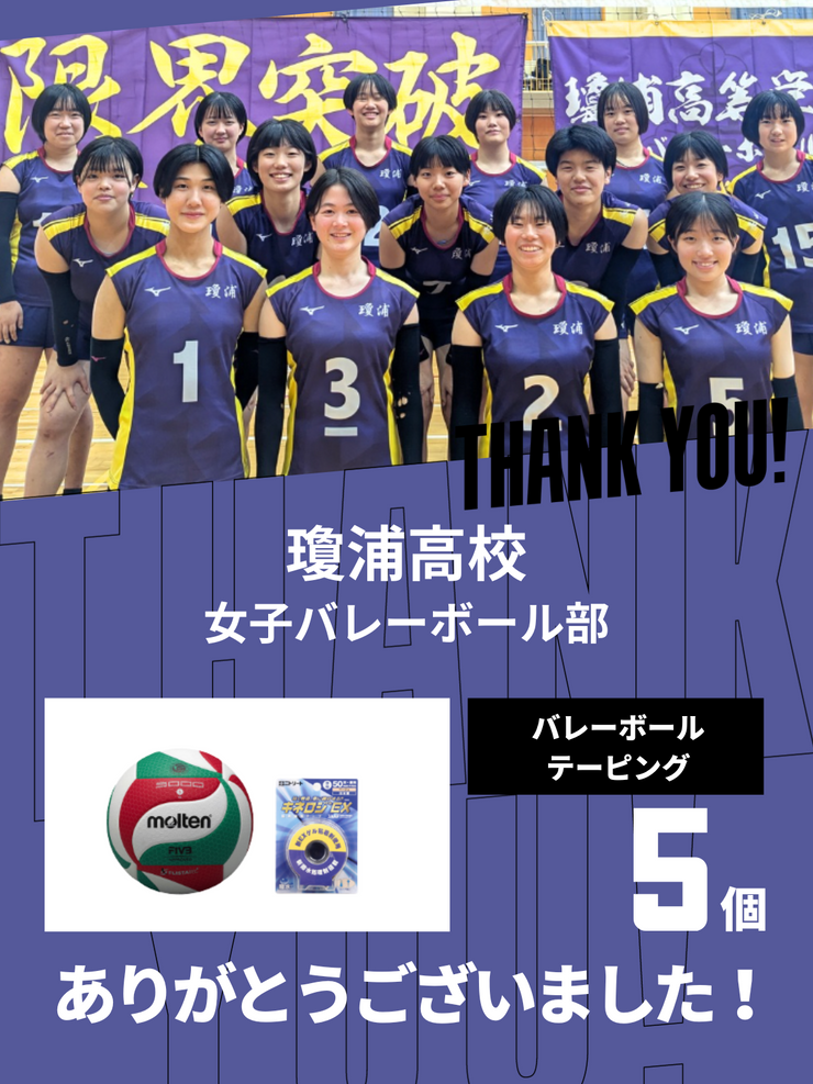 CHEER UP! for 瓊浦高等学校　女子バレーボール部