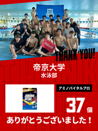 CHEER UP! for 帝京大学　水泳部