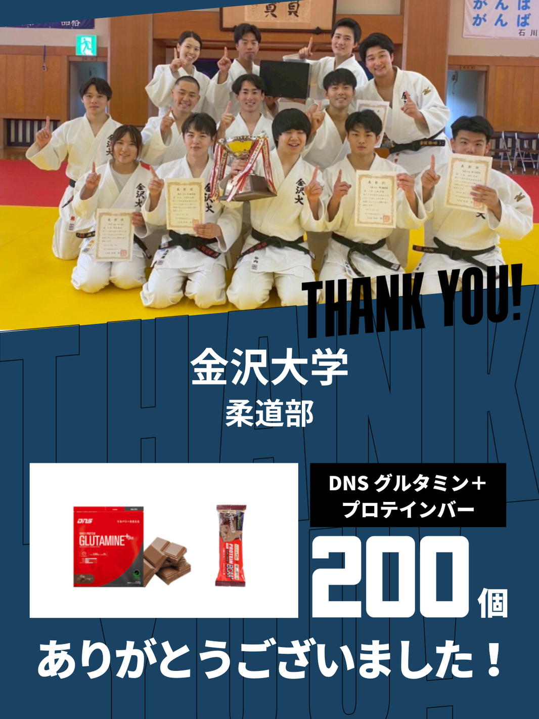 CHEER UP! for 金沢大学　柔道部