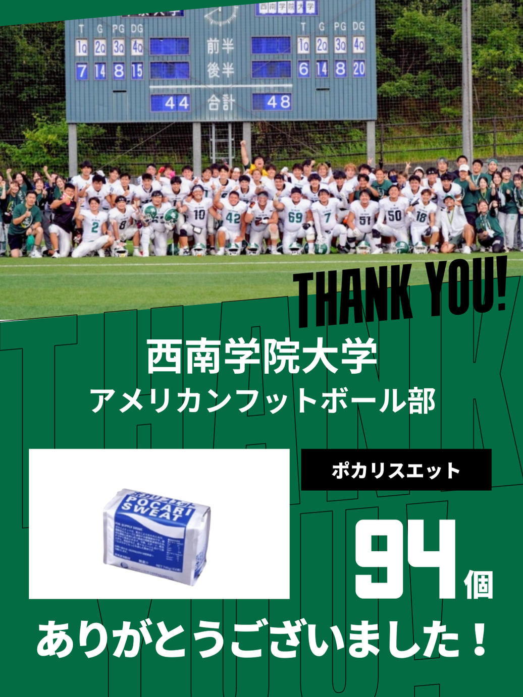 CHEER UP! for 西南学院大学　アメリカンフットボール部 vol.2