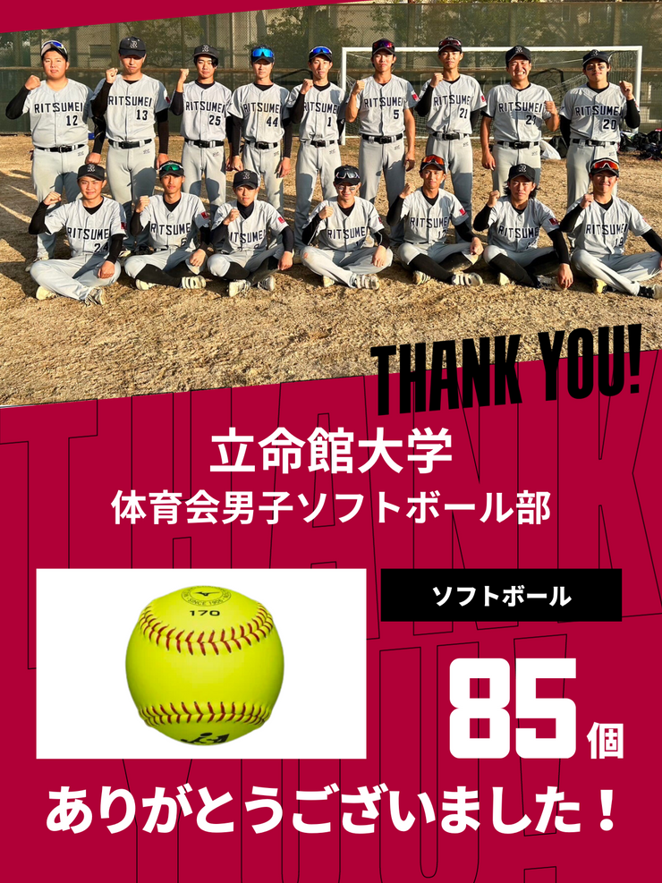 CHEER UP! for 立命館大学　体育会男子ソフトボール部 vol.2