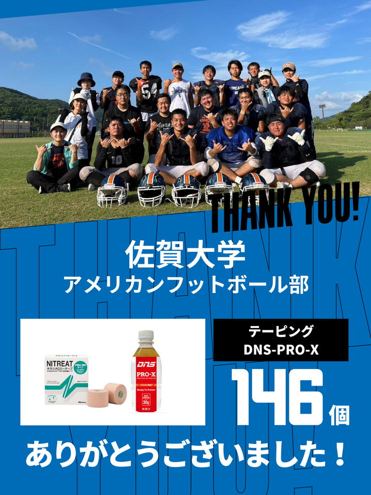 CHEER UP! for 佐賀大学　アメリカンフットボール部