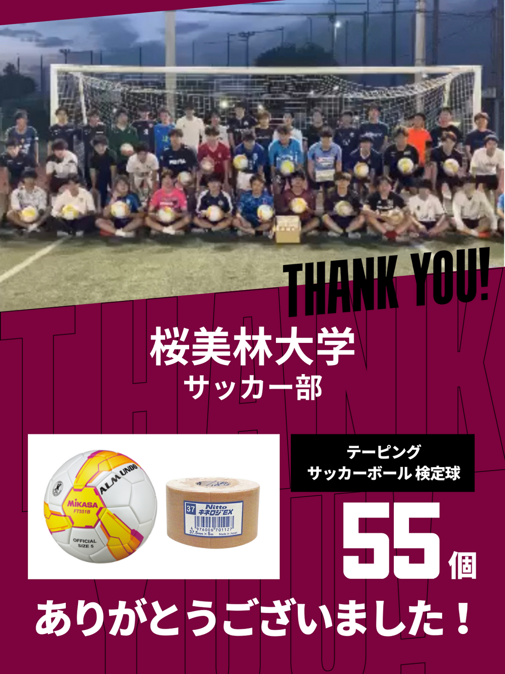 CHEER UP! for 桜美林大学　サッカー部