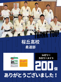 CHEER UP! for 桜丘高校　柔道部