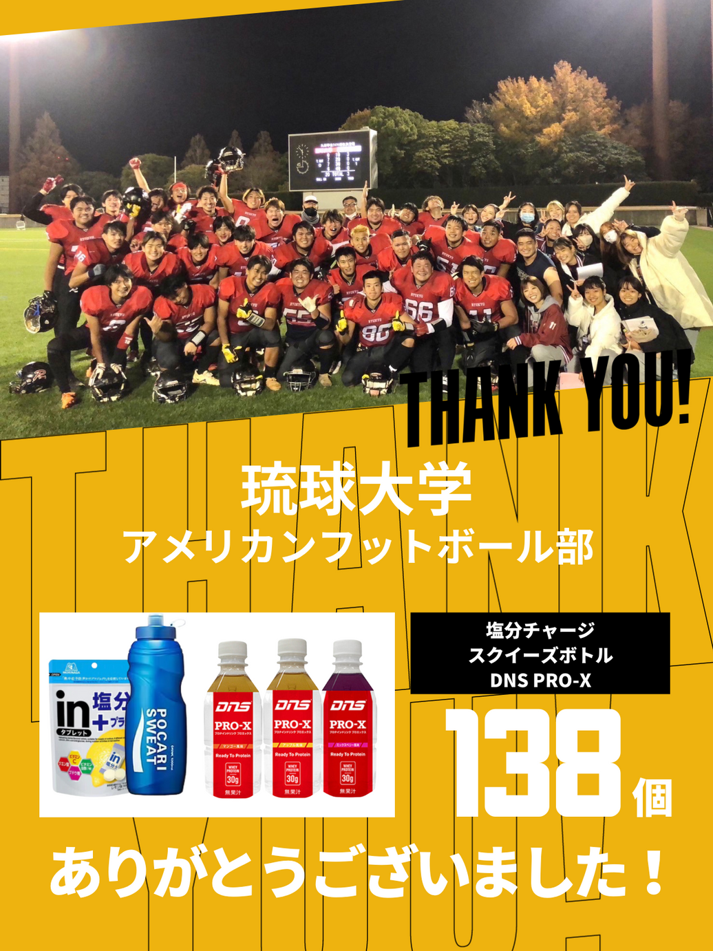 CHEER UP! for 琉球大学　アメリカンフットボール部