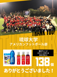 CHEER UP! for 琉球大学　アメリカンフットボール部